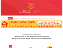 Tablet Screenshot of kidsaward.ru